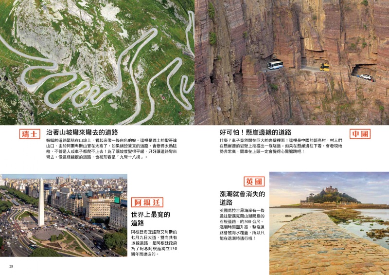 從無到有工程大剖析（全套4冊）：1.道路、2.隧道、3.橋梁、4.大樓